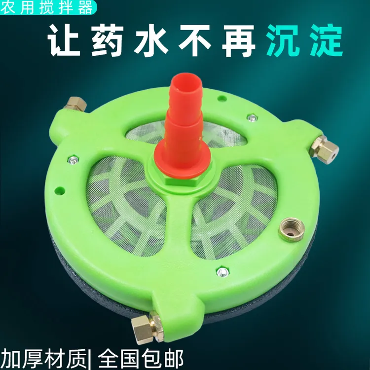 大登农用搅拌器打药机农药搅药器进水管过滤网药水混合肥器柱塞泵