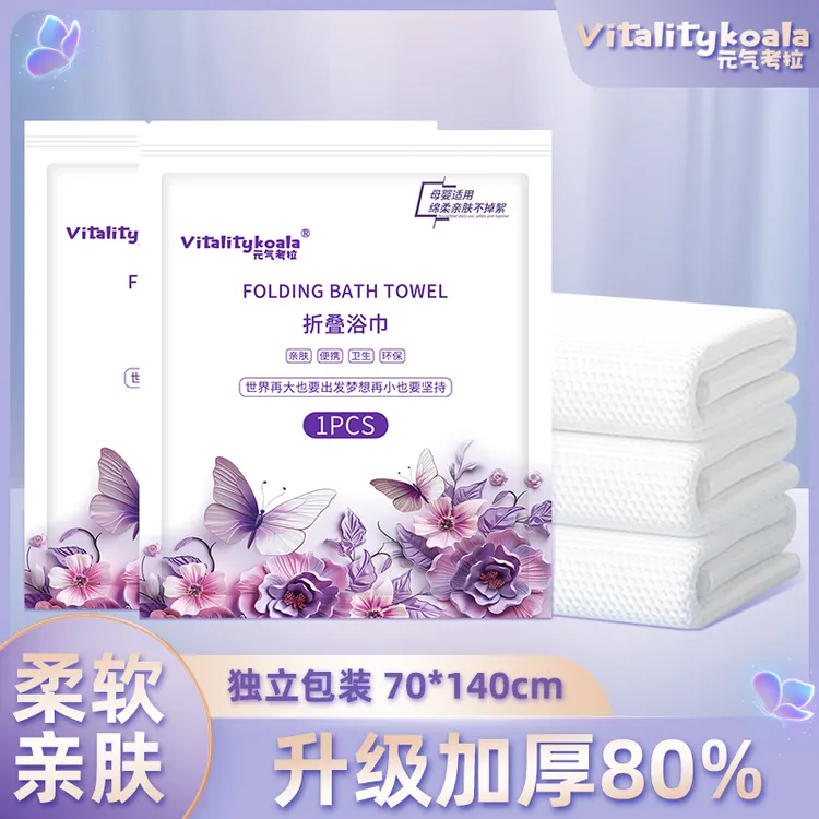 元气考拉便携一次性折叠浴巾柔软亲肤加大加厚旅行酒店洗澡巾3包z