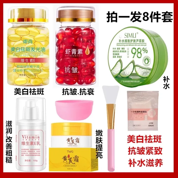 【抗皱紧致美白祛斑】虾青素胶囊精华液维e软胶囊芦荟胶黄芪霜