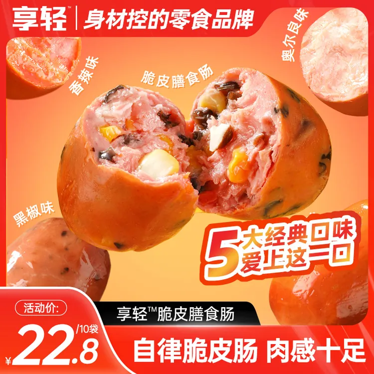 【享轻脆皮肉粒肠】T 解馋食品脆皮鸡腿肉肉枣肠夜宵加餐开袋即食