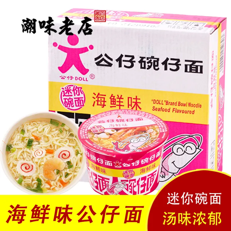 香港迷你碗仔面潮汕泡面即食杯面海鲜公仔面泡面速食方便面公仔面
