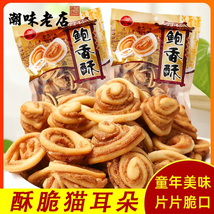 传统糕点猫耳朵零食品特产猪耳朵饼干 面食脆 80后小吃新年送礼