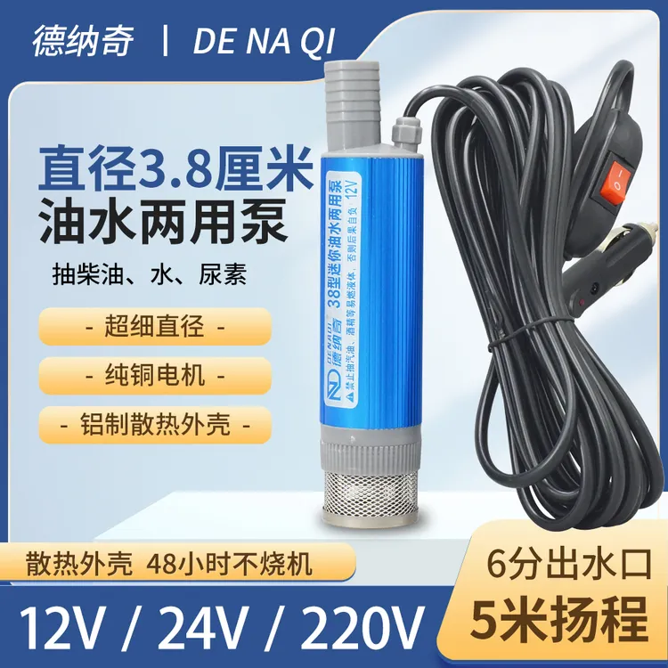 迷你柴油抽油泵3.9厘米直径12V柴油泵24V电动抽水220V电动抽油泵
