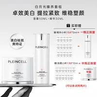 法朗丝 美白紧致两件套 面霜+精华 美白