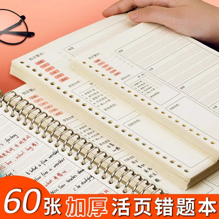 英语错题本加厚纠错本活页可拆卸A5错题收集整理册b5英文错题集册