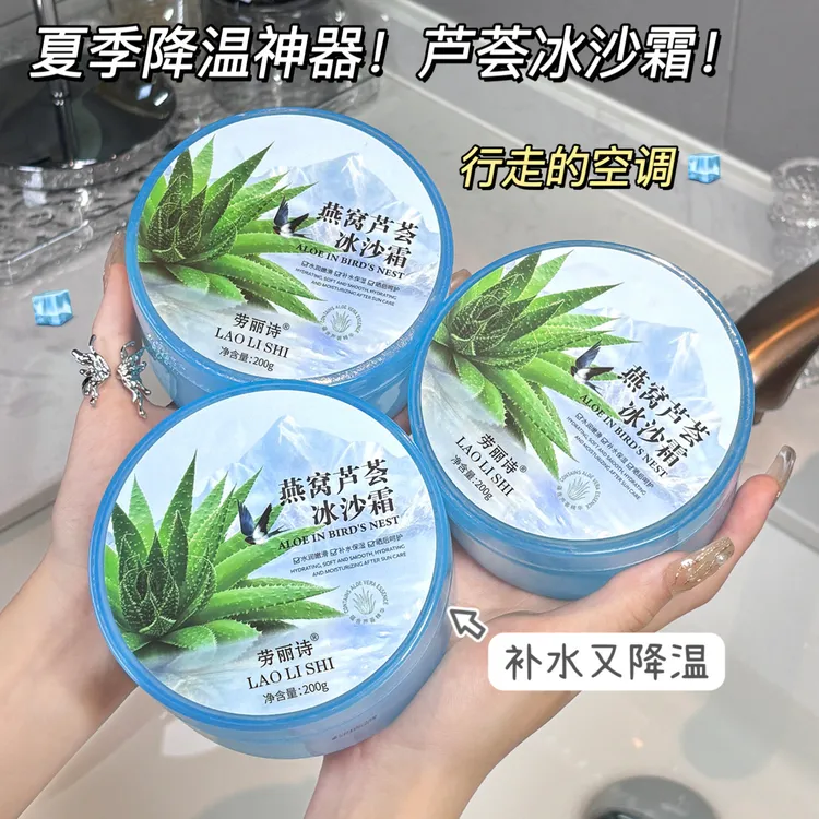燕窝芦荟冰沙霜清爽补水保湿晒后面霜学生芦荟胶大瓶正品男女