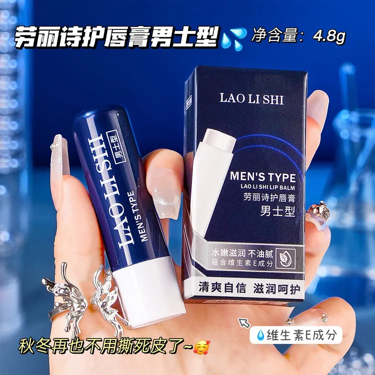 【买一送一】男士润唇膏无色高颜值保湿补水防干裂滋润护唇去死皮