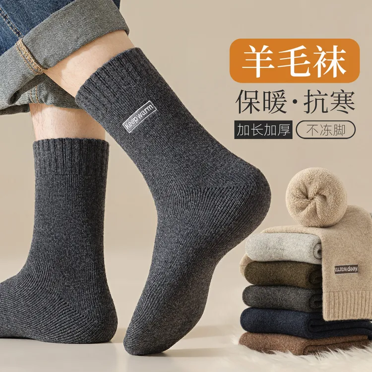 羊毛袜子男款秋冬中筒加绒加厚保暖羊绒袜吸汗透气防臭超厚毛圈袜