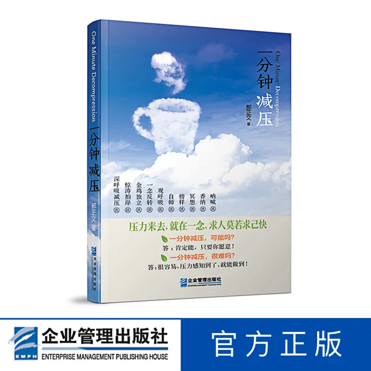  【粉丝特惠】一分钟减压  求人莫若求己快 | 心理学释放压力情绪
