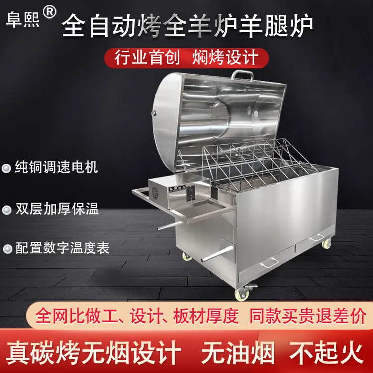 烤全羊碳烤无烟全羊炉子商用旋转烤羊专用炉烤羊排羊腿烤全羊炉子