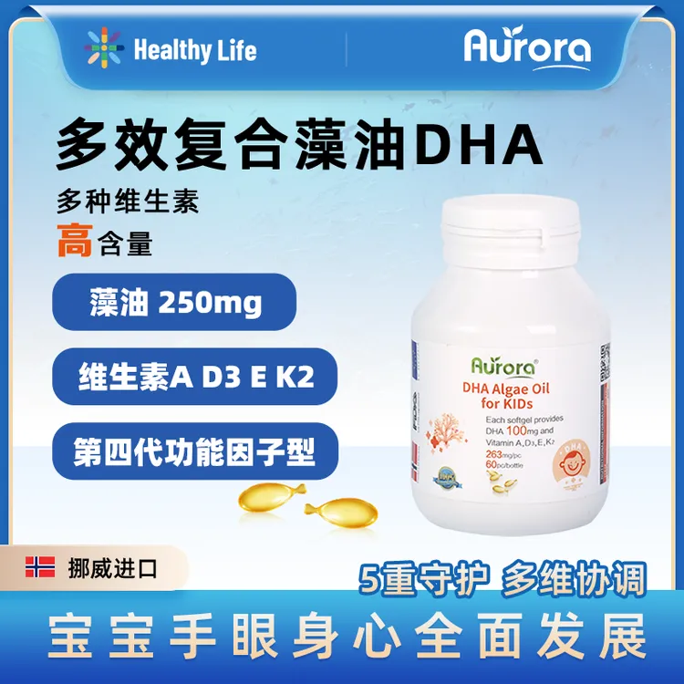 AURORA欧若拉挪威儿童DHA藻油维生素胶囊60粒