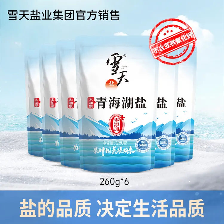 雪天盐日晒青海湖食盐260g无碘/加碘国企直营官方旗舰店发货QT