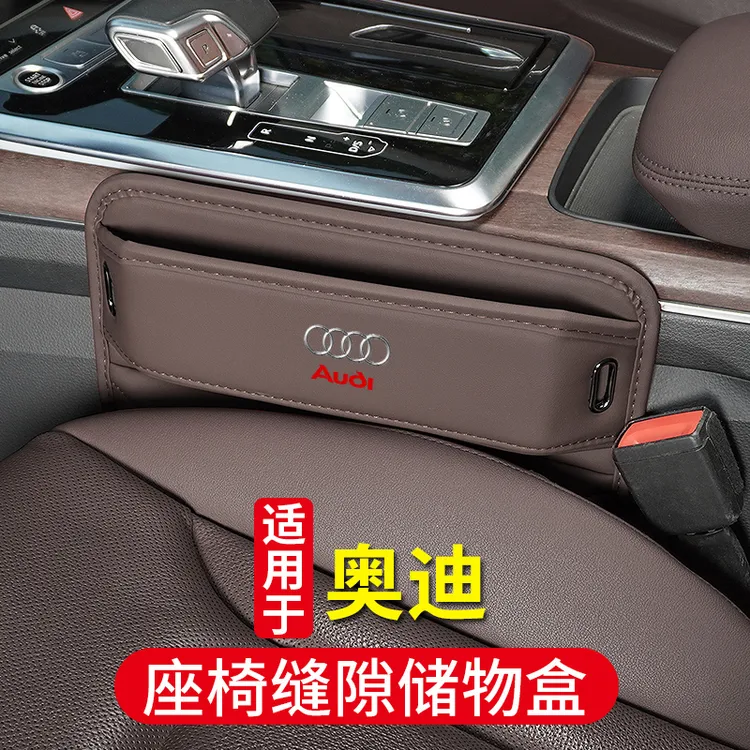 奥迪座椅缝隙盒A4L/A6L/A3/A7L/Q3/Q5L/Q7汽车载夹缝收纳盒置物盒