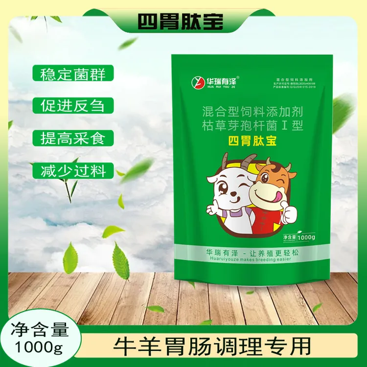 四胃肽宝混合型饲料添加剂改善肠道菌群促进消化吸收牛羊健胃
