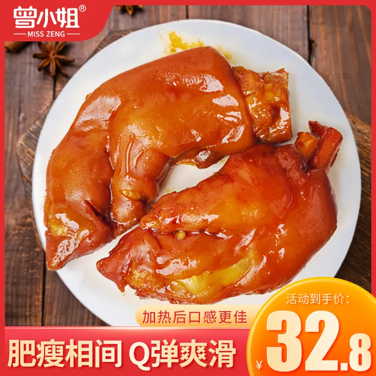 曾小姐爆胶猪蹄五香卤味开袋即食下酒菜美食肉香甄选零食吃猪蹄