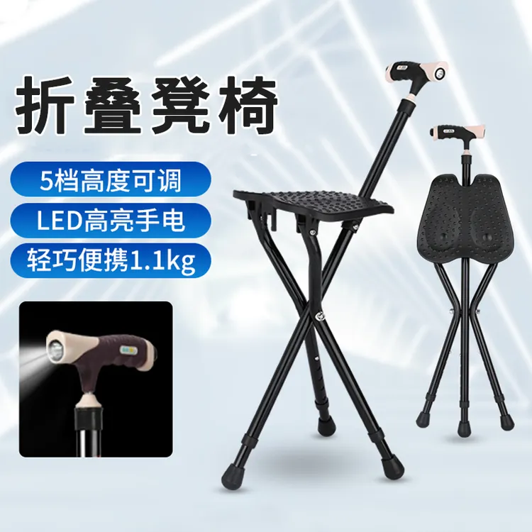 老人手杖椅子可折叠轻巧便捷三脚凳防滑稳固捌杖辅助走休息带坐椅