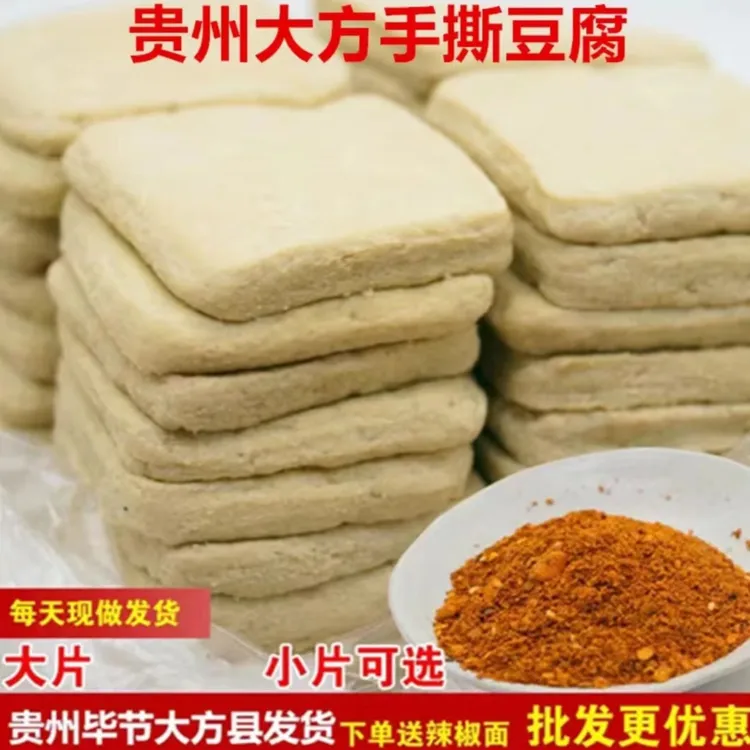 【熊二专属】贵州特产大方传统手撕豆腐1包邮送辣椒面【粉丝福利 】
