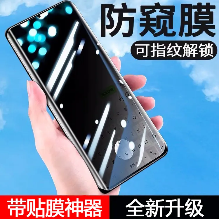 适用华为Mate80/70/60/50防窥膜pura80防摔全屏nova15/14手机膜商品图