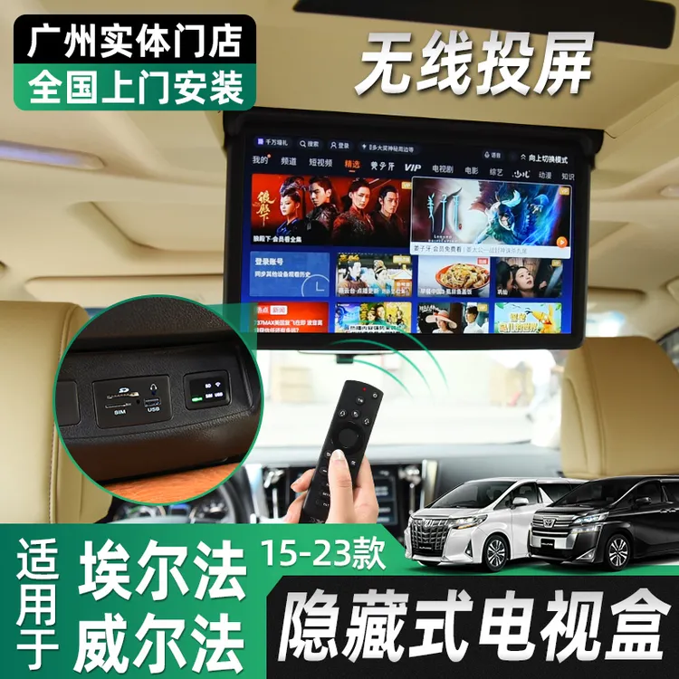 适用丰田埃尔法改装电视模块皇冠威尔法alphard无线电视盒投屏器