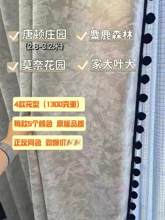 真正纺织厂 2.8-3.2《唐顿庄园》系列窗帘 原版1300克 正反同色系