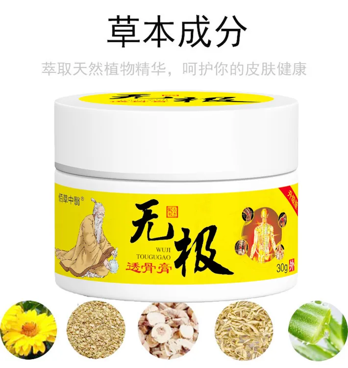 【新疆、西藏包邮】无极透骨膏肩颈腰椎颈椎膝盖关节草本修护通用膏