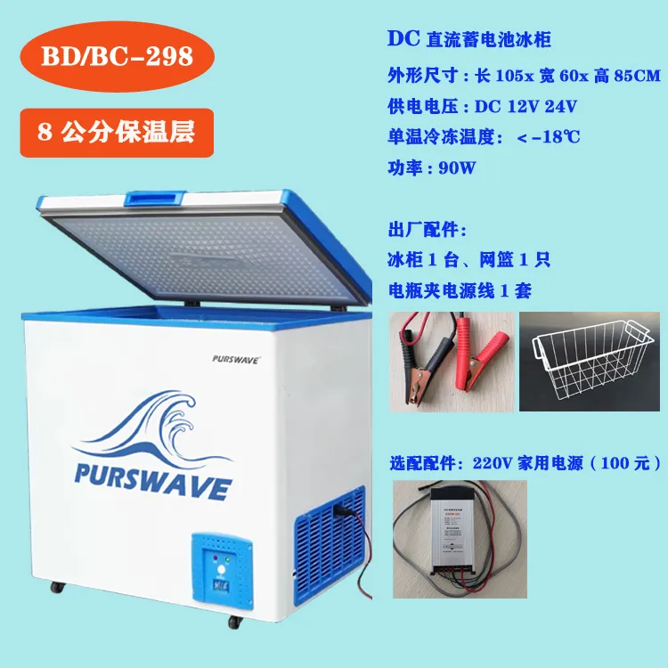 BD/BC-298蓄电池冷柜户外摆地摊雪糕柜冰柜太阳能冰箱DC12V24V48V