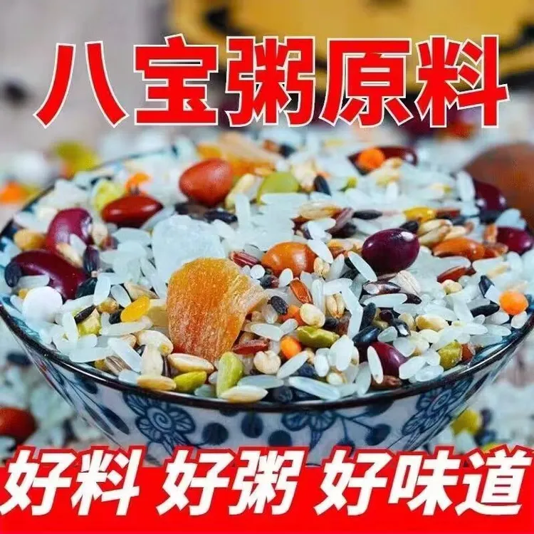 美味八宝粥好吃450克*3袋五谷杂粮组合早餐学生餐