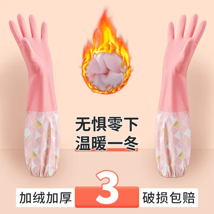 冬季加长加绒洗碗手套女耐用加厚厨房专用防水橡胶家务手套保护手