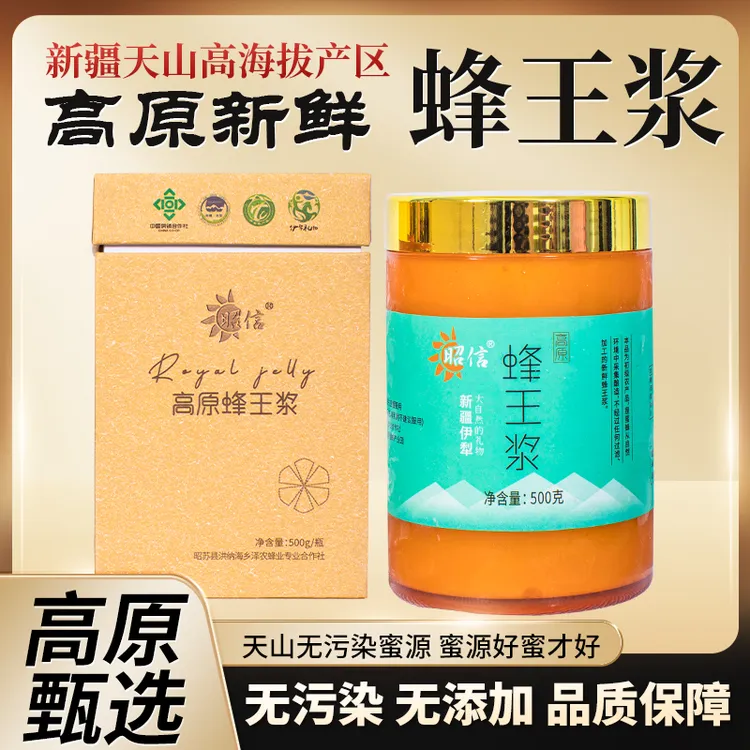 【新疆好物】精选优质纯正蜂王浆高原蜂王浆原浆500g罐装