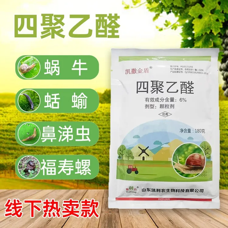 蜗牛药菜地杀蜗牛药鼻涕虫专用四聚乙醛四聚乙酫颗粒灭蜗牛福寿螺