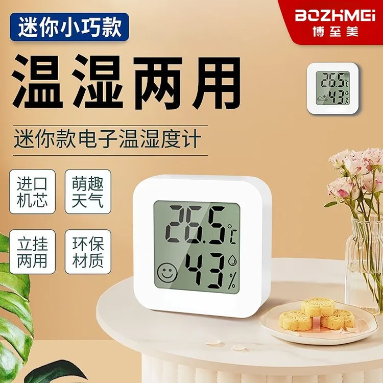 迷你温湿度计家用电子数显壁挂多功能干温度计家用室内