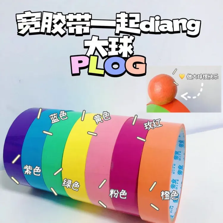 解压粘粘球胶带拉丝胶带黏黏球宝宝粘粘球水球胶带球球胶元气加宽商品图