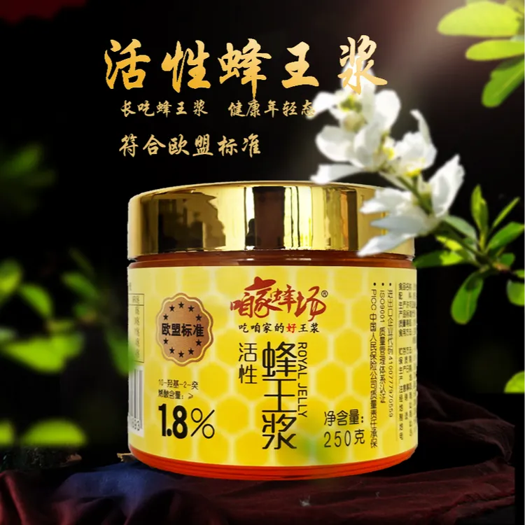 【小勇专属】蜂王浆 欧盟标准 王浆酸≥1.8%鲜活 250g/瓶*2 【QP】