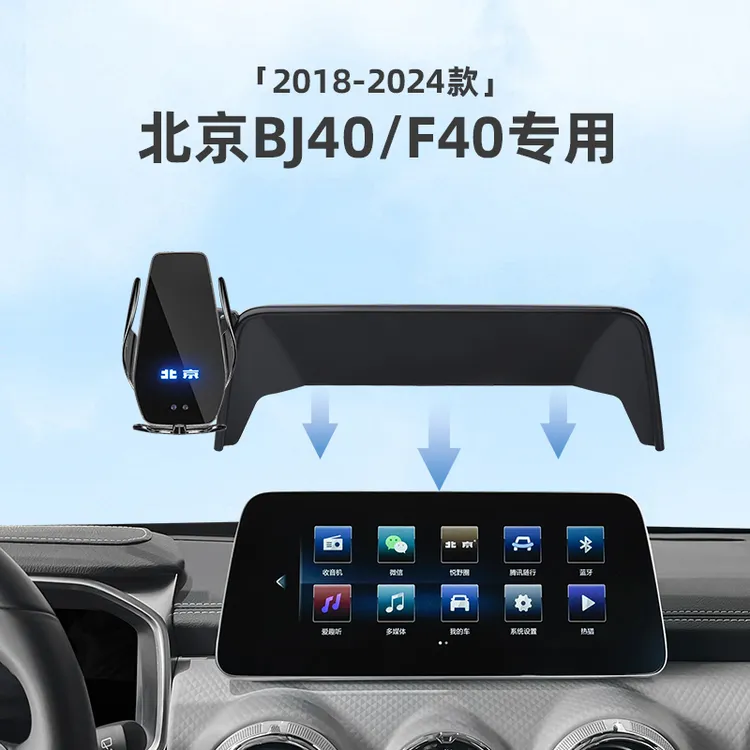 北京BJ40/F40专用屏幕车载手机导航支架改装件车内装饰用品无线充