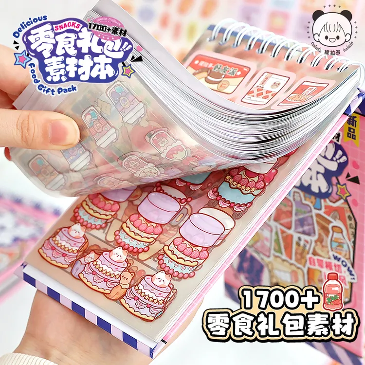 提拉多零食礼包素材本手帐贴纸ins可爱零食饮料女孩儿童手账贴画