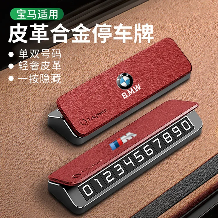 适用宝马挪车电话牌新3系5系x3x5x1i3车载临时停车号码防暴晒合金