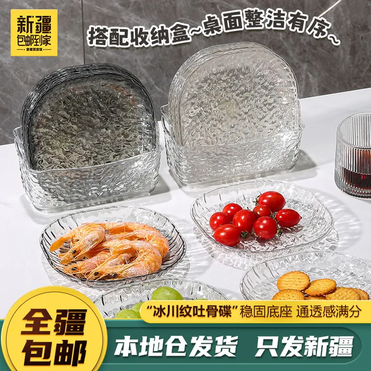 新疆包邮到家9件套轻奢简约冰川纹吐骨碟透明吐骨碟子小盘子