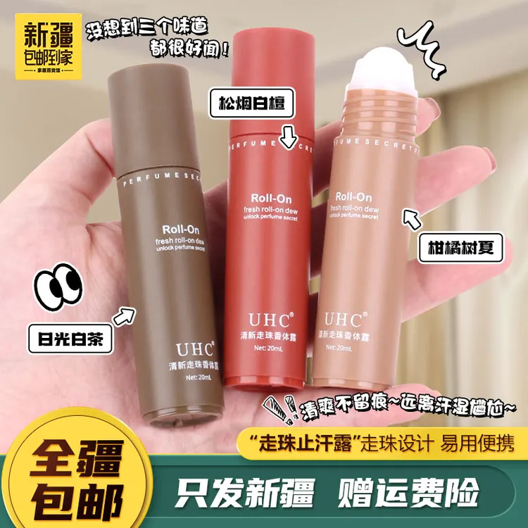新疆包邮【2支】走珠香水止汗露腋下去异味止汗臭持久滚珠香体露