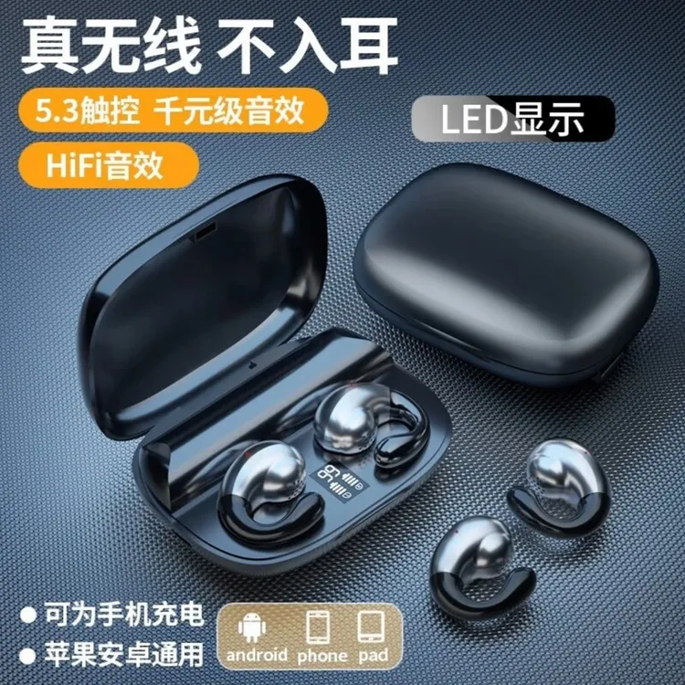 【可给手机充电】新款不入耳无线蓝牙耳机挂耳运动夹耳式双耳柏林音