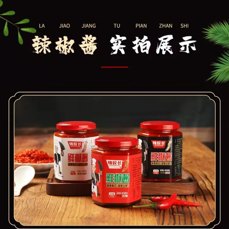 辣校长鲜椒酱 下饭神器 