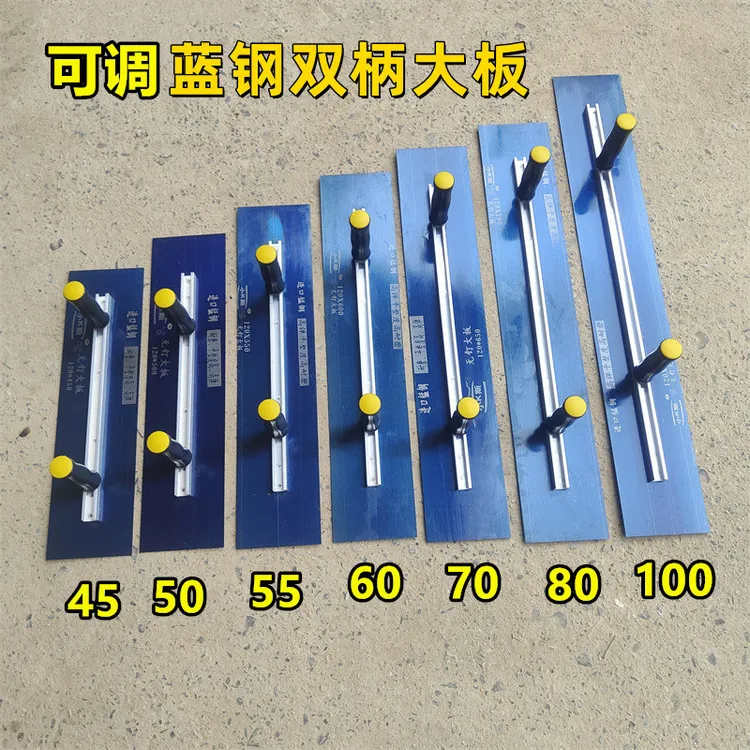 可调双手柄蓝钢大板批灰刮腻子大板墙面地面找平刮腻子抹子大板