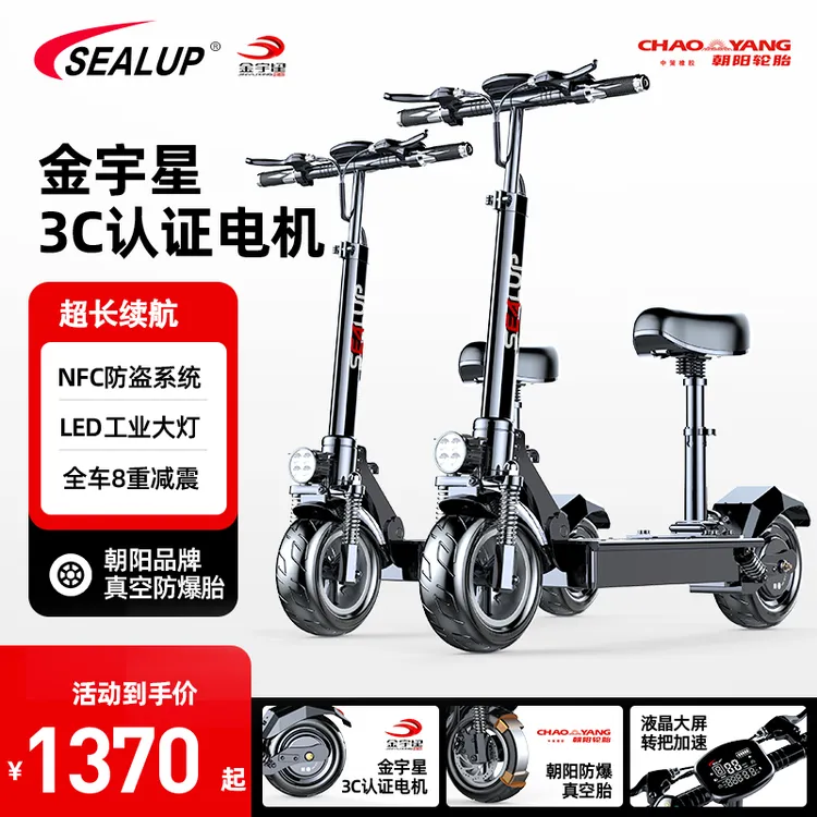 SEALUP/希洛普优选电动滑板车两轮配置迷你代步车代驾折叠电动车