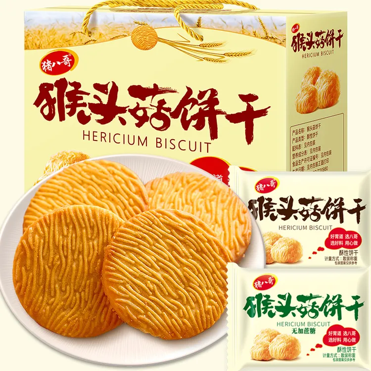 猪八哥猴头菇饼干无加蔗糖早餐香酥独立礼盒装营养传统酥脆饼干