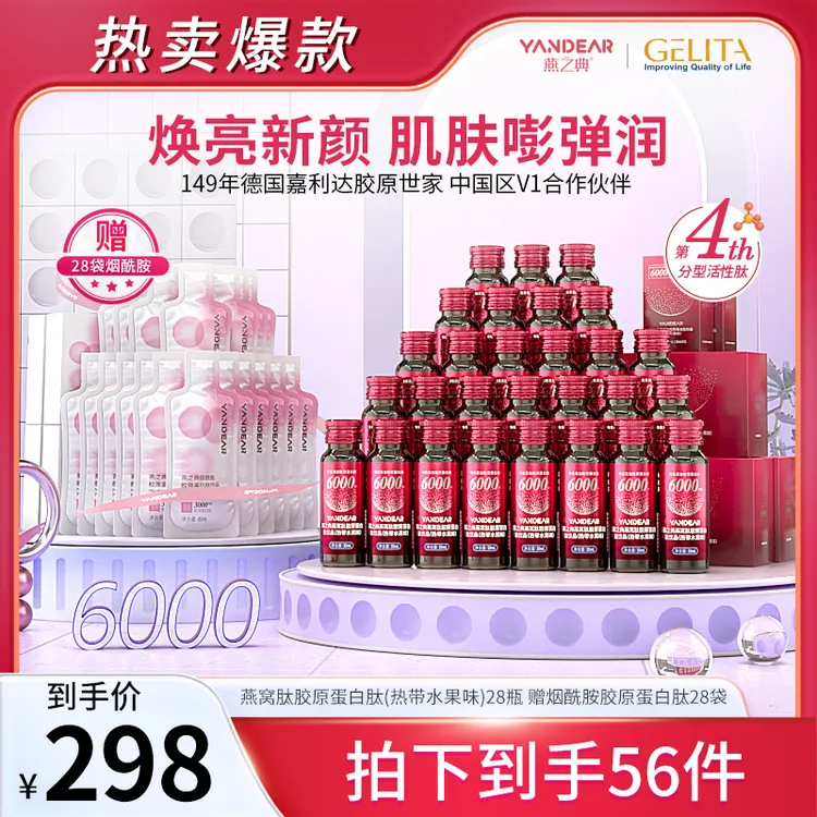 【精选特惠】燕之典正品分型活性肽燕窝肽胶原蛋白肽饮品 30ml*28瓶