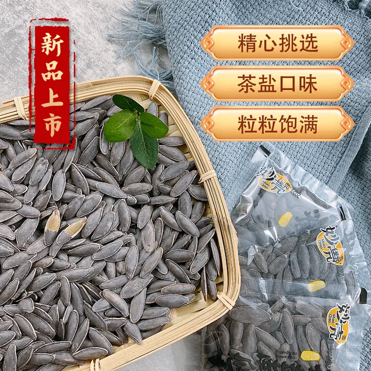 妙壳美人甲新疆茶盐味香脆南瓜子长粒特大饱满炒货追剧年货小零食