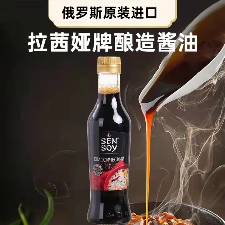 俄罗斯进口拉茜娅经典酱油(酿造酱油)玻璃瓶250ml 希恩经典酱油1L