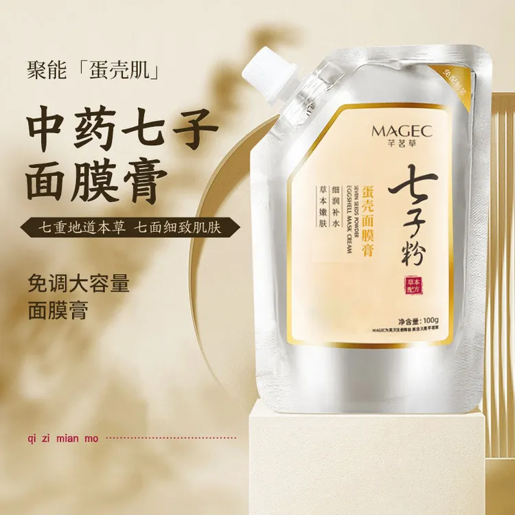【拍1发2】MAGEC七子粉蛋壳面膜膏保湿滋润抗皱嫩肤紧致弹润面膜膏