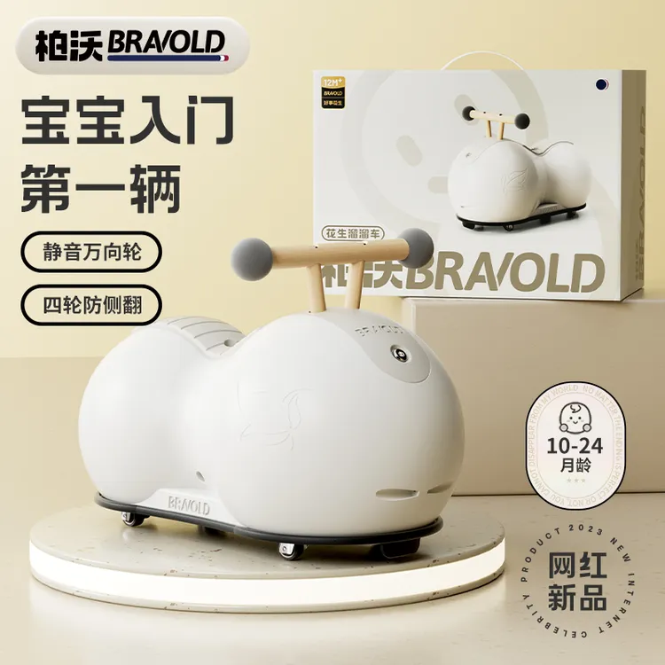 双十一好物柏沃花生扭扭车儿童车1-3岁防侧翻摇摇车溜溜车二合一