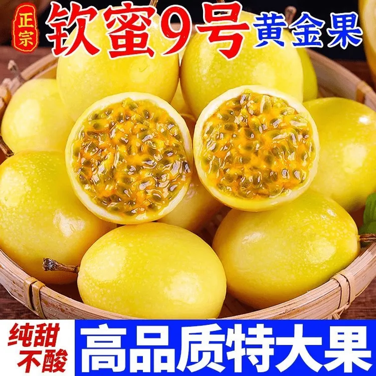 正宗钦蜜九号香果新鲜应季热带水果 精选大果 香甜多汁美味