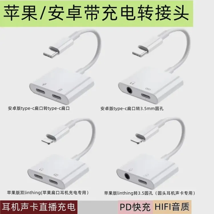 适用安卓华为Typec转接头苹果Lightning转换器苹果15直播K歌充电